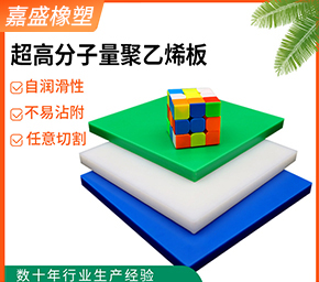 超高分子量聚乙烯板