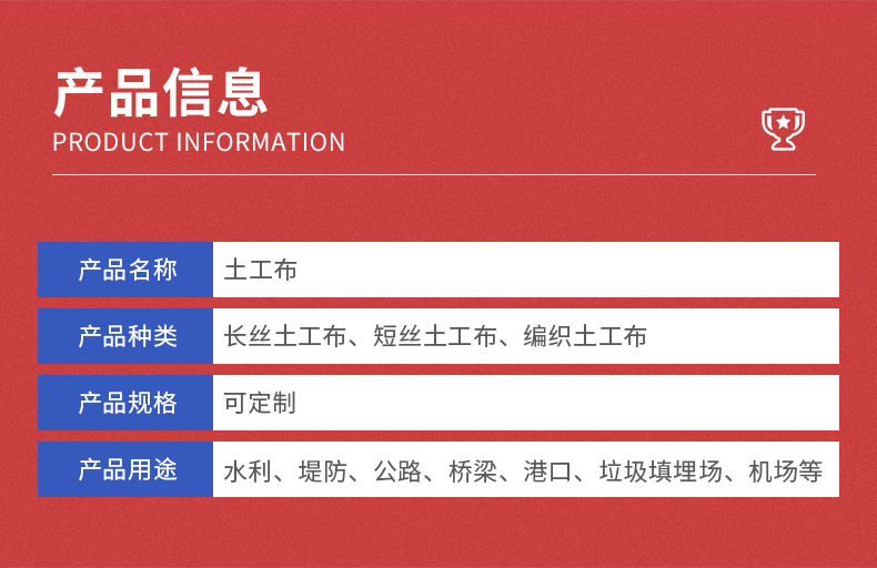 土工布-详情出版_07.jpg